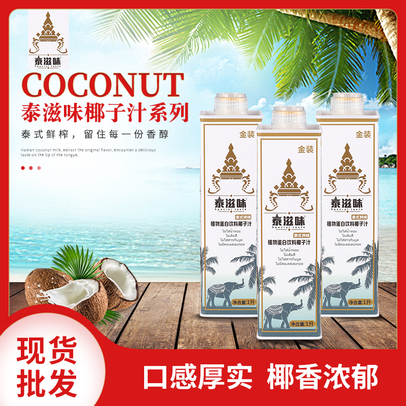 广东供应椰子汁 广东供应椰子汁